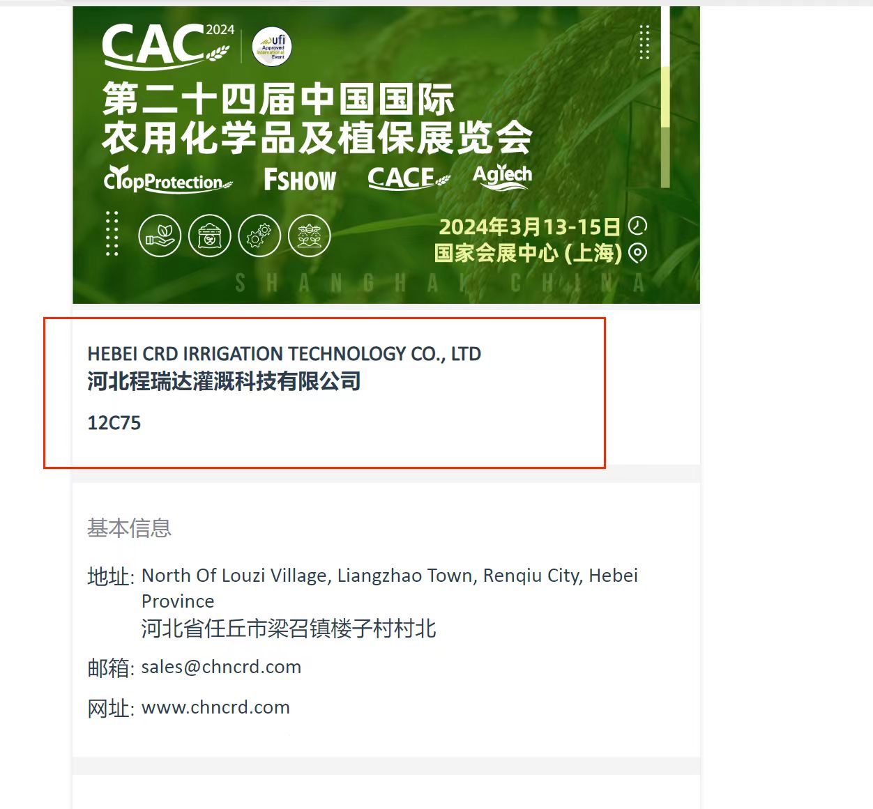 咸阳欢迎各界朋友莅临上海CAC 12C75号灌溉喷枪展位