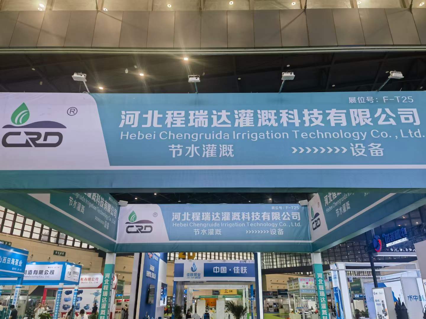 咸阳河北程瑞达灌溉科技有限公司参加郑州国际五金展