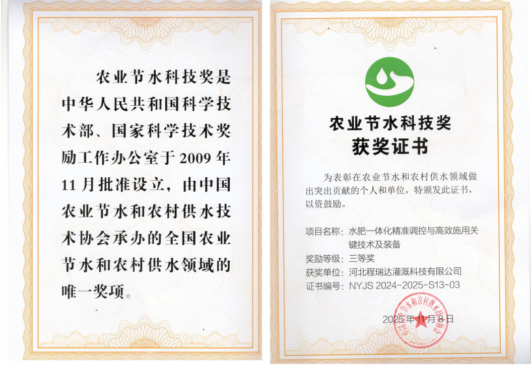 咸阳深耕智慧灌溉！程瑞达灌溉斩获农业节水科技奖